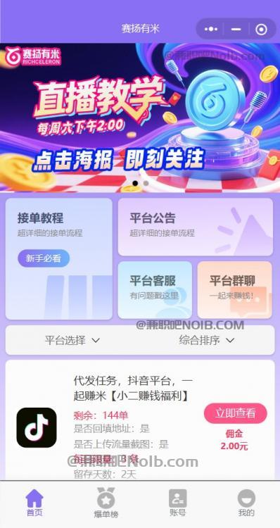 吕梁【赛扬有米】宝妈学生居家线上视频代发兼职平台,0撸赚米项目 第2张 吕梁【赛扬有米】宝妈学生居家线上视频代发兼职平台,0撸赚米项目 第2张