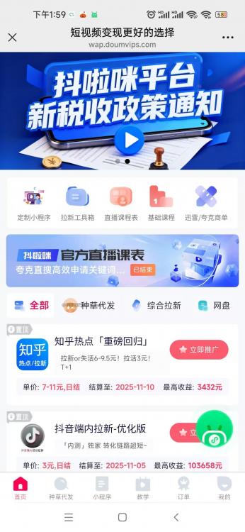 吕梁抖啦咪是什么平台-一个专注短视频流量变现的平台! 第3张 吕梁抖啦咪是什么平台-一个专注短视频流量变现的平台! 第3张